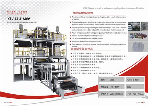 YSJ五层共挤旋转牵引高阻隔吹塑薄膜机组YSJ-55-5-1200